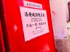 -添發碗仔翅美食