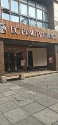 -EC BEAUTY易思美容