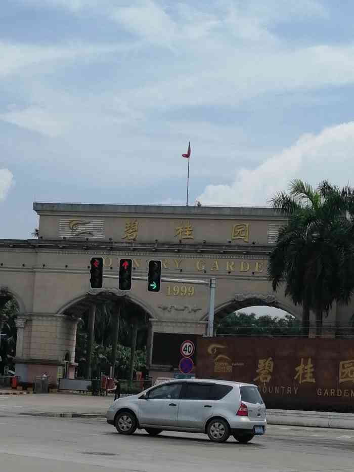 顺德碧桂园西苑-"名字怎么乱叫呢?应该是广州碧桂园离的一个.