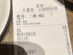 -小喜客·云南特色菜(纳西庭院店)