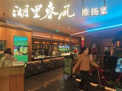-湖里春风·淮扬菜(丽泽天街店)