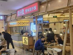 -煲仔皇腊味煲仔饭(经四万达店)