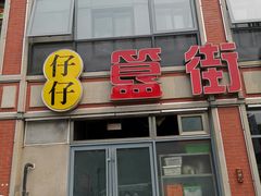 -簋街仔仔小龙虾(簋街二店)