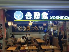 -吉野家(南昌铜锣湾店)