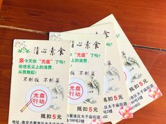 -清心素食自助餐厅(夫子庙店)