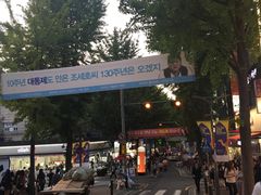 -梨大女人街