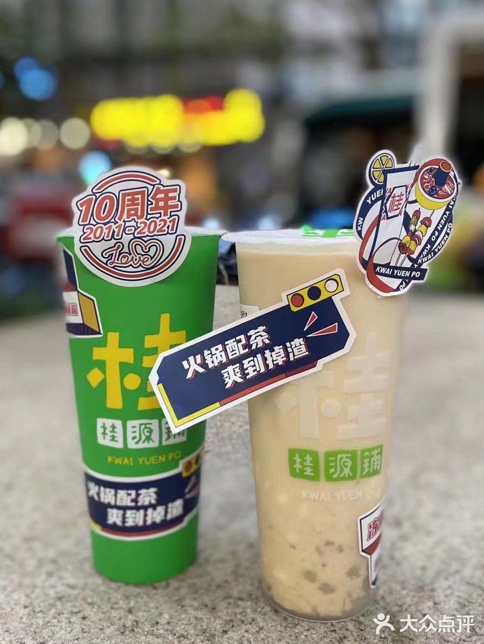  吃火锅小票不要扔！记得去桂源铺领冻柠茶 