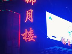 -锦月楼百姓厨房(大箕山商业广场店)