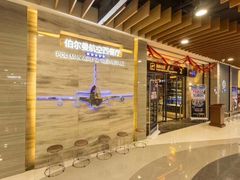 -伯尔曼航空主题西餐厅(大洋百货店)