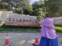 -福清灵石山国家森林公园