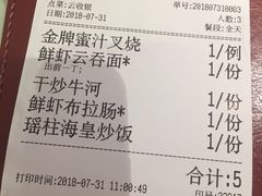 账单-南枝记