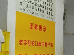 -蛇口康乐快餐鱼仔档(翠苑小区店)