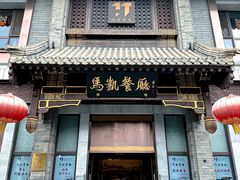 -马凯餐厅(地安门店)