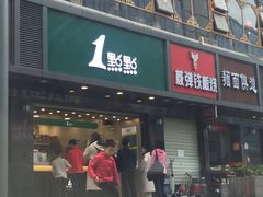 门面-1点点(清湖地铁店)