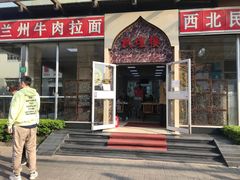 门面-伊祥·敦煌楼