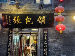 -张包铺(道外店)