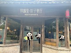 -院子餐厅·大锅菜·老杭帮(桥西直街店)