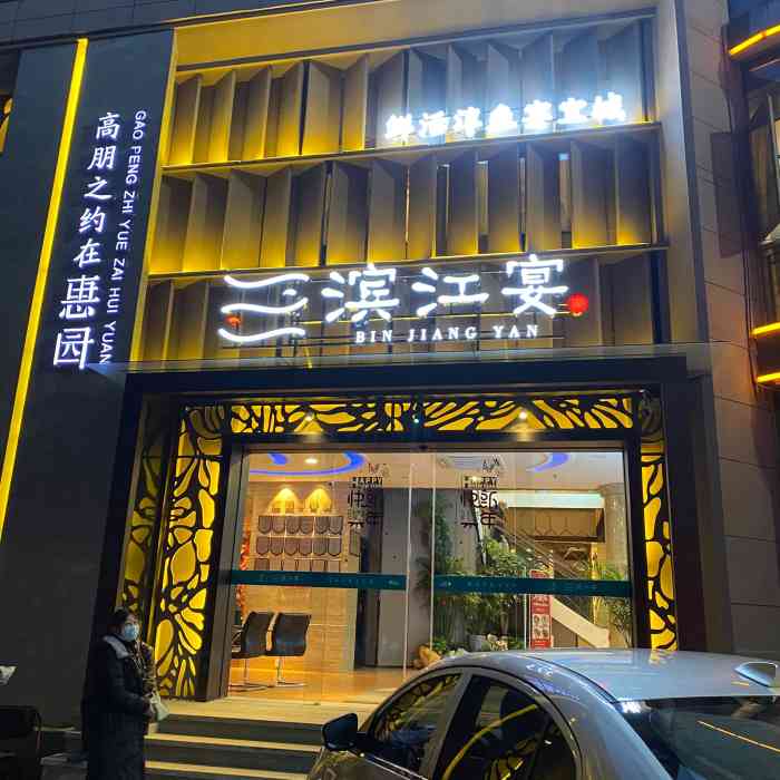 安庆惠园酒店图片