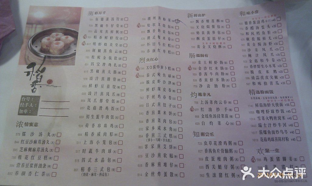 稻香酒家(天河城店)菜单图片