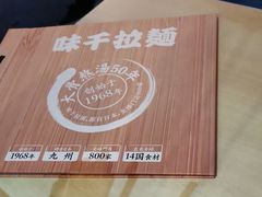 -味千拉面(东方明珠店)
