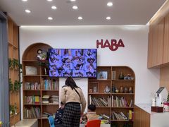 -辫豆HABA儿童馆(万象汇店)