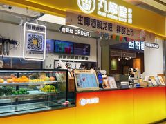 -丸摩堂鲜果茶(九方店)