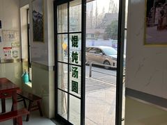 -古徽州馄饨店(宝安路店)