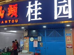 -桂园白粥·潮汕老味道