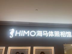 -海马体照相馆(佛山岭南站店)