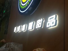 门面-MUSANG KING猫山王(龙湖杭州滨江天街店)