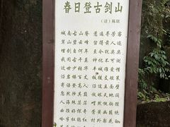 -綦江古剑山