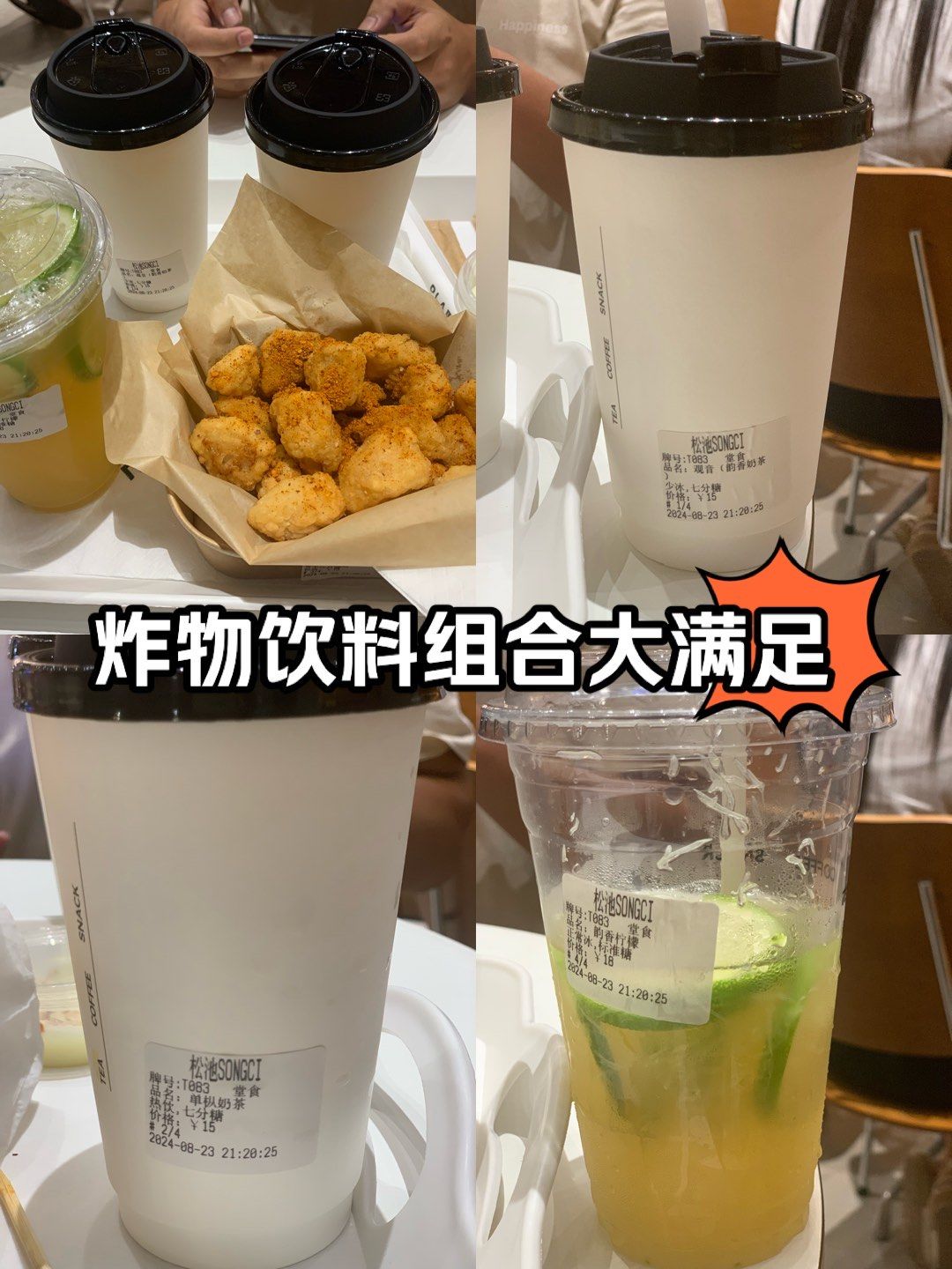 奶茶小吃大满足!