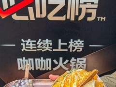 -咖咖火锅(老店)