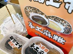 -八婆婆烧仙草(中山路店)