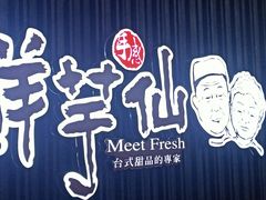 用餐区-鲜芋仙(华创店)