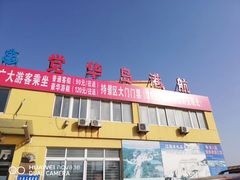 -兴城海滨风景区