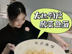 -友达面馆(广州总店)
