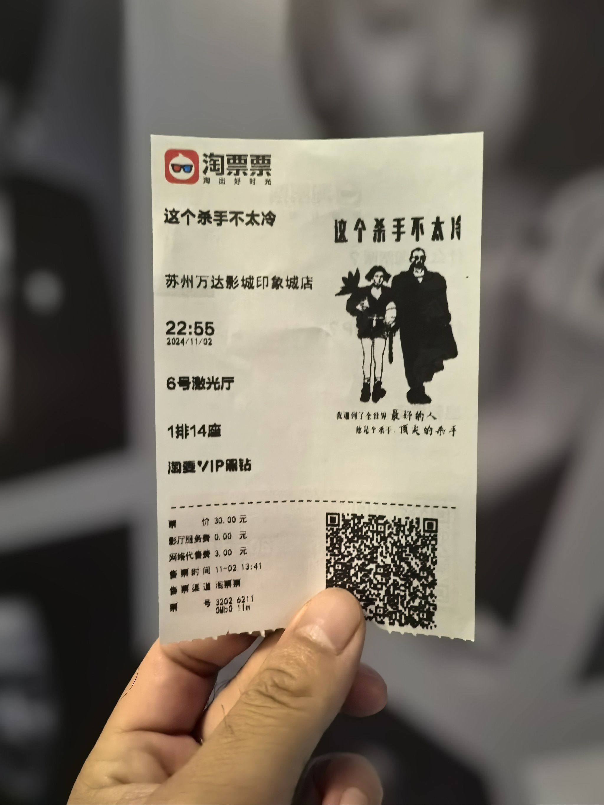 那些年我们欠的那些电影票