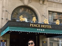 -上海和平饭店 Fairmont Peace Hotel