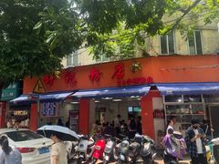 -舒记粉店(七星路店)