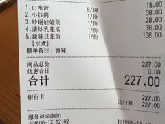 账单-一个叫川的地方(麒麟新天地店)