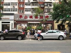 -平山城鑫烧烤(建国楼店)