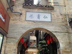 -东西巷