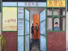 -河北村民俗体验园