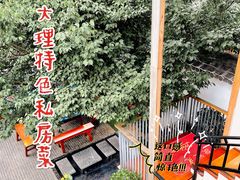 -云隐小厨·传统大理美食(复兴路店)
