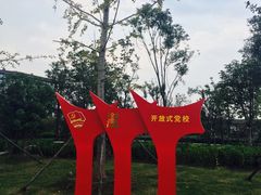 -南湖国家城市湿地公园