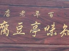 -前童古镇