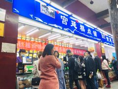 门面-宫廷糕点铺