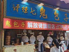 门面-八一好吃街·高品美食广场