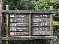 路标-玉渡山自然风景区